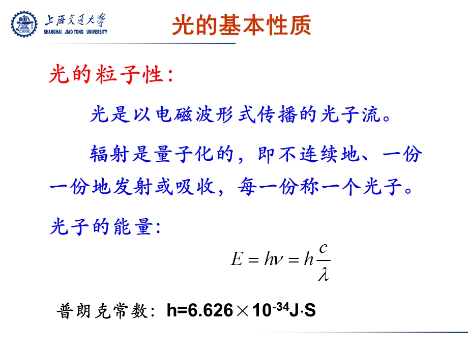 《光谱分析法》PPT课件.ppt_第3页