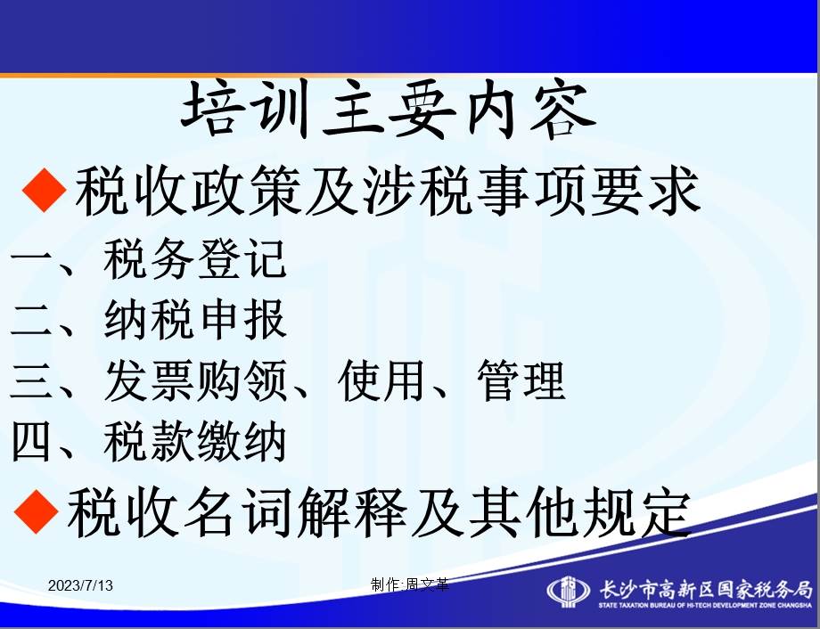 新办企业培训教材ppt.ppt_第2页