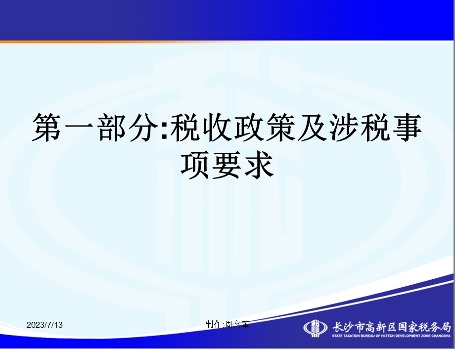 新办企业培训教材ppt.ppt_第3页