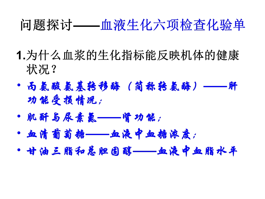 《内环境稳态》PPT课件.ppt_第3页