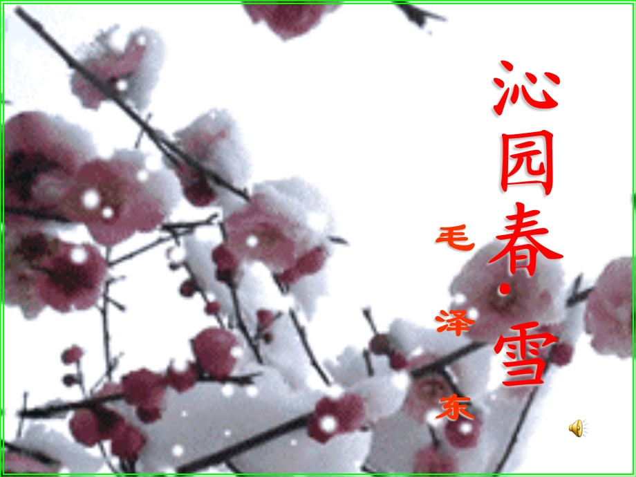 沁园雪诗朗诵背景及配乐.ppt.ppt_第1页