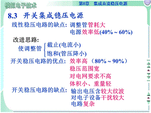 《开关稳压电源》PPT课件.ppt