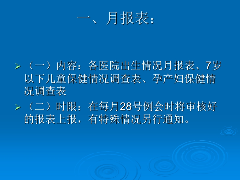 《妇幼保健培训》PPT课件.ppt_第2页