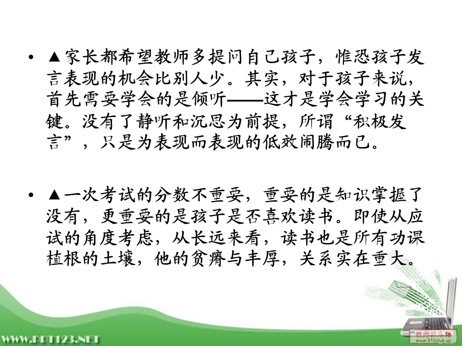 《与家长共勉的话》PPT课件.ppt_第2页