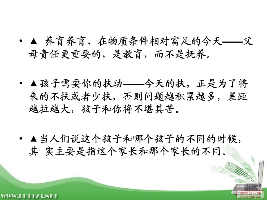 《与家长共勉的话》PPT课件.ppt_第3页