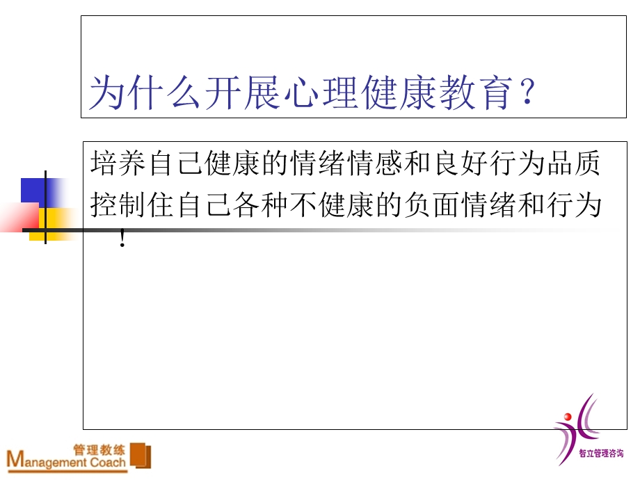 《心理健康讲座》PPT课件.ppt_第1页