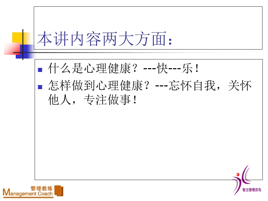 《心理健康讲座》PPT课件.ppt_第3页