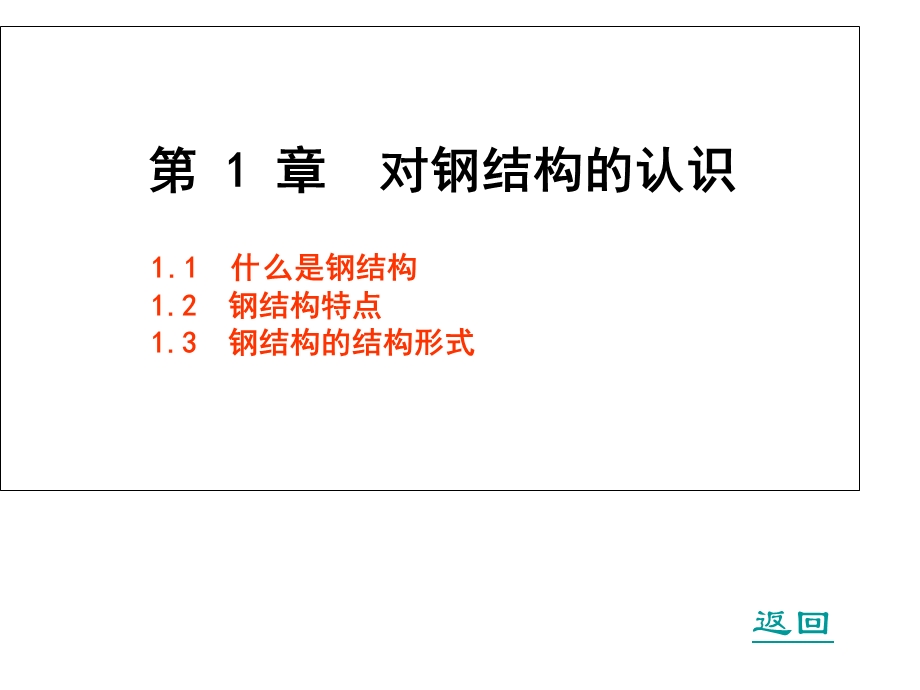 《建筑钢结构》PPT课件.ppt_第3页