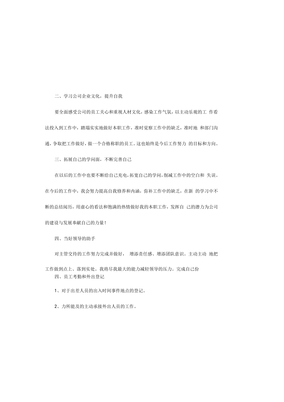 前台文员工作计划(15篇).docx_第3页