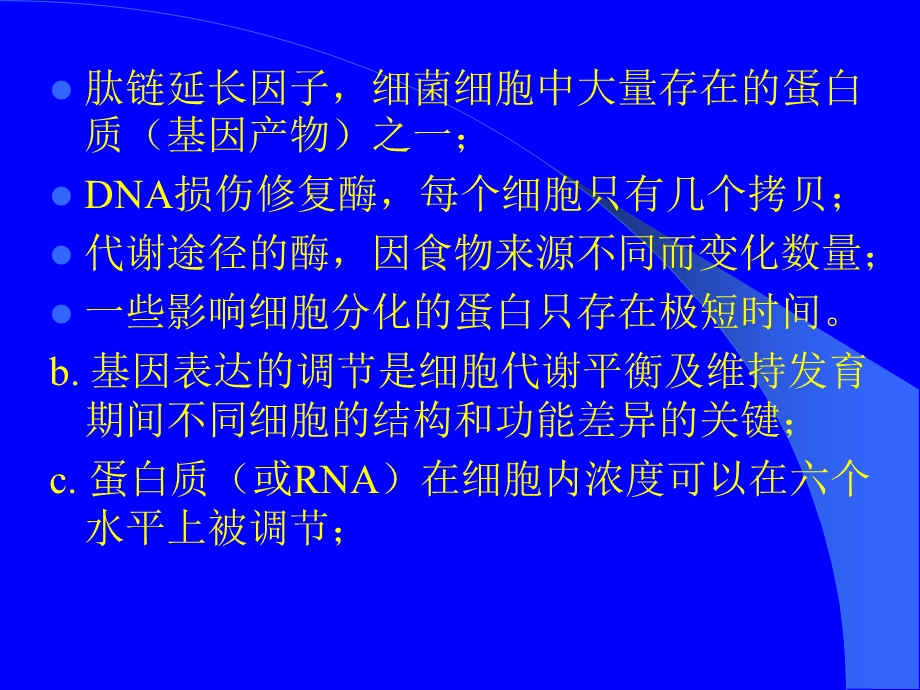 《基因表达的调节》PPT课件.ppt_第3页