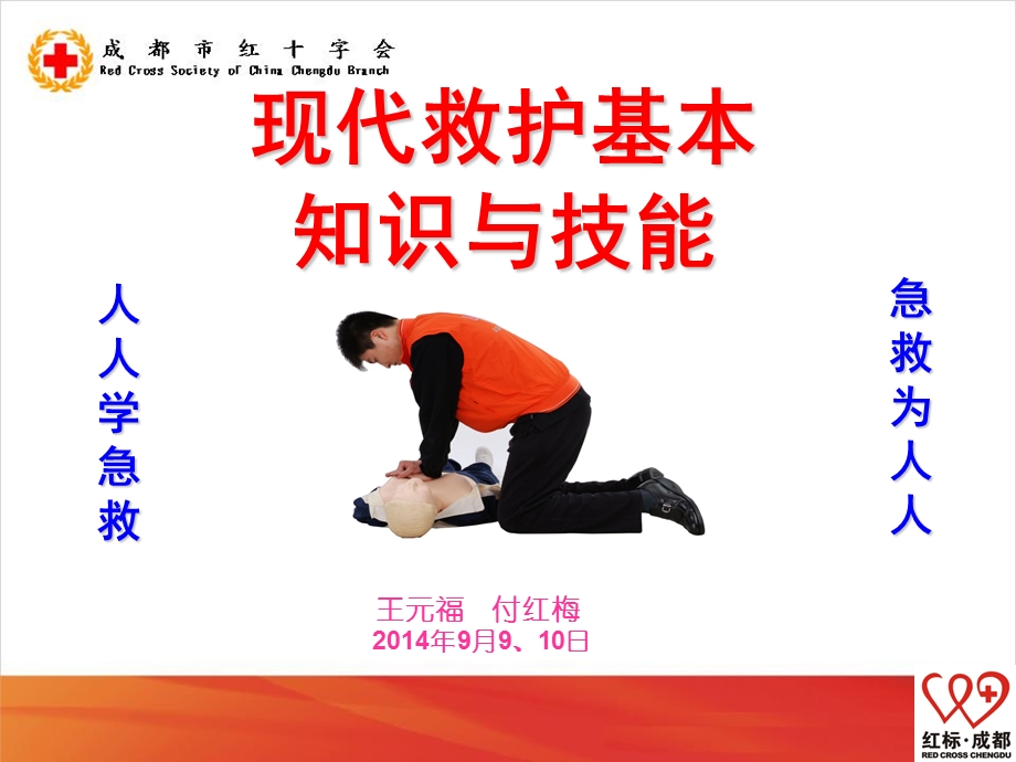 心肺复苏(王元福).ppt_第1页