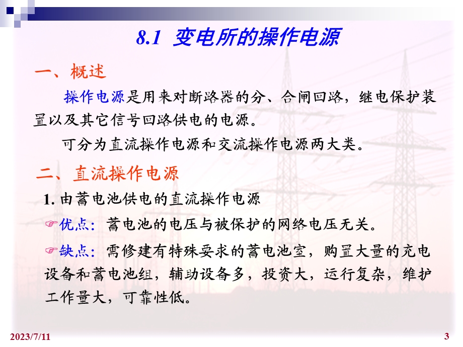 《回路及自动装置》PPT课件.ppt_第3页