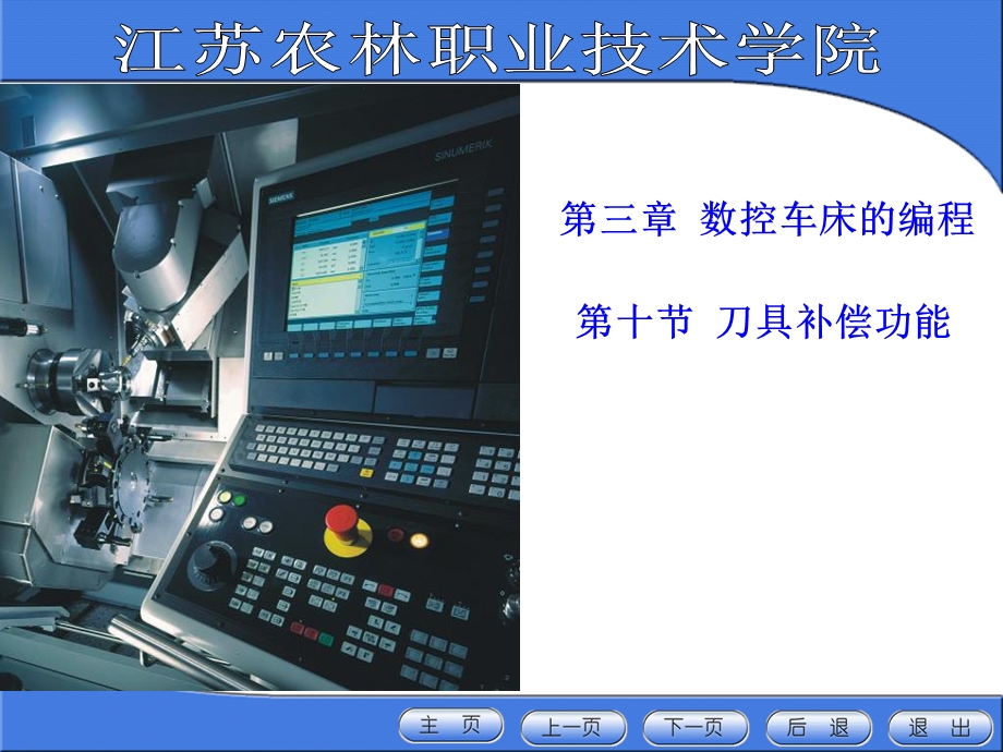 《刀具补偿功能》PPT课件.ppt_第1页