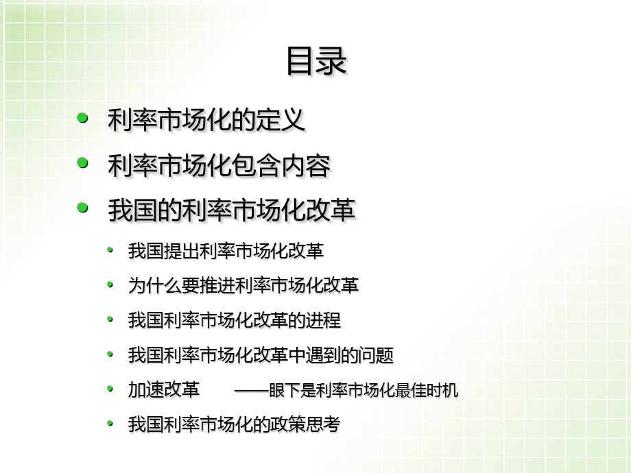 《利率市场化定》PPT课件.ppt_第2页