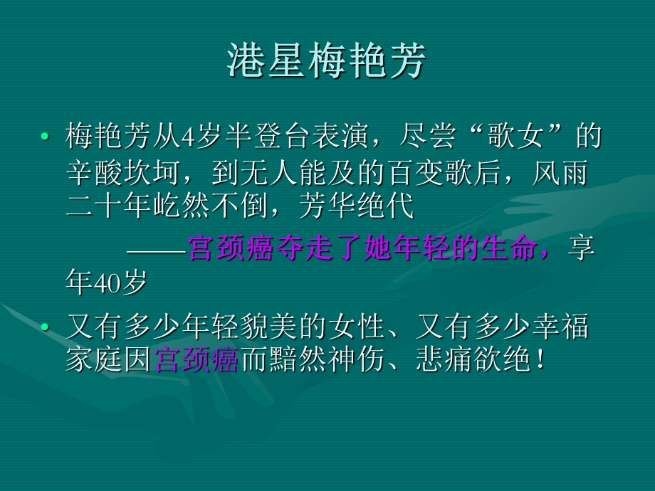 《宫颈癌防治》PPT课件.ppt_第2页