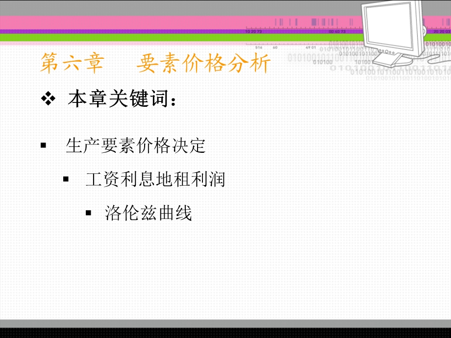 《微观经济分析》PPT课件.ppt_第3页