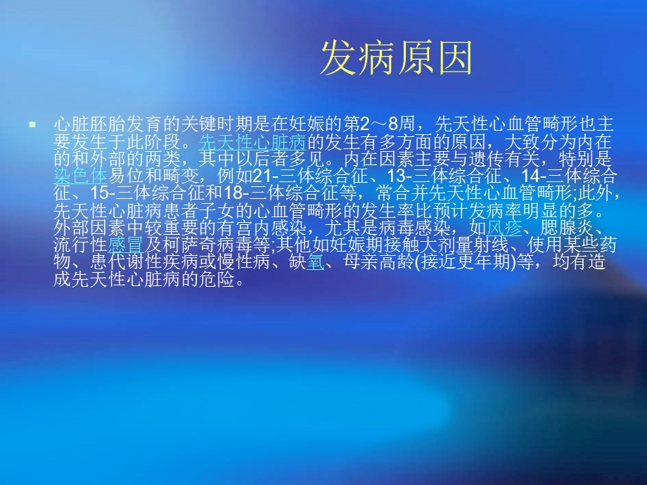 《房间隔缺损详解》PPT课件.ppt_第3页