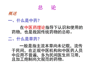 什么是中药.ppt