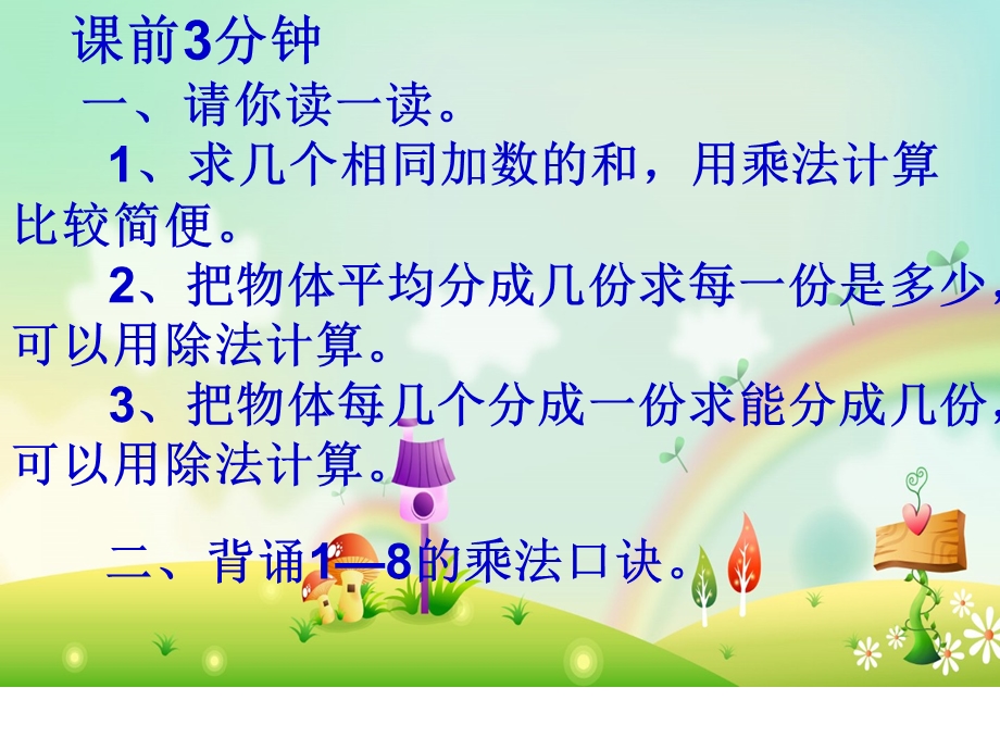 用8的乘法口诀求商综合.ppt_第1页