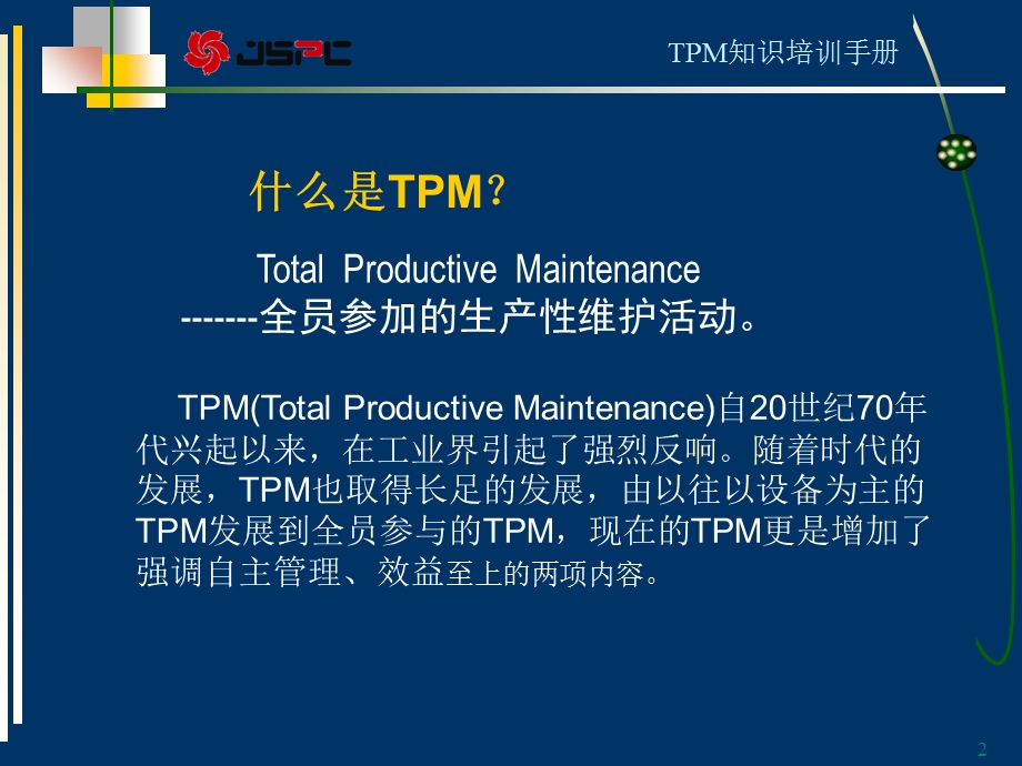 《TPM知识手册》PPT课件.ppt_第2页