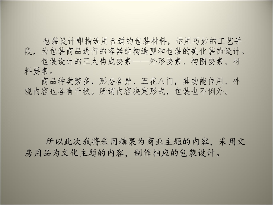 《包装设计构思》PPT课件.ppt_第2页