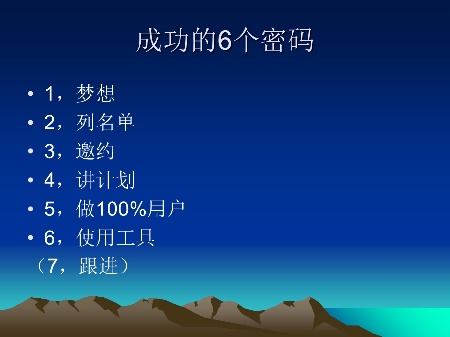 《成功个密码》PPT课件.ppt_第2页