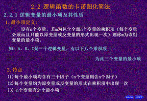 《卡诺图化简法》PPT课件.ppt