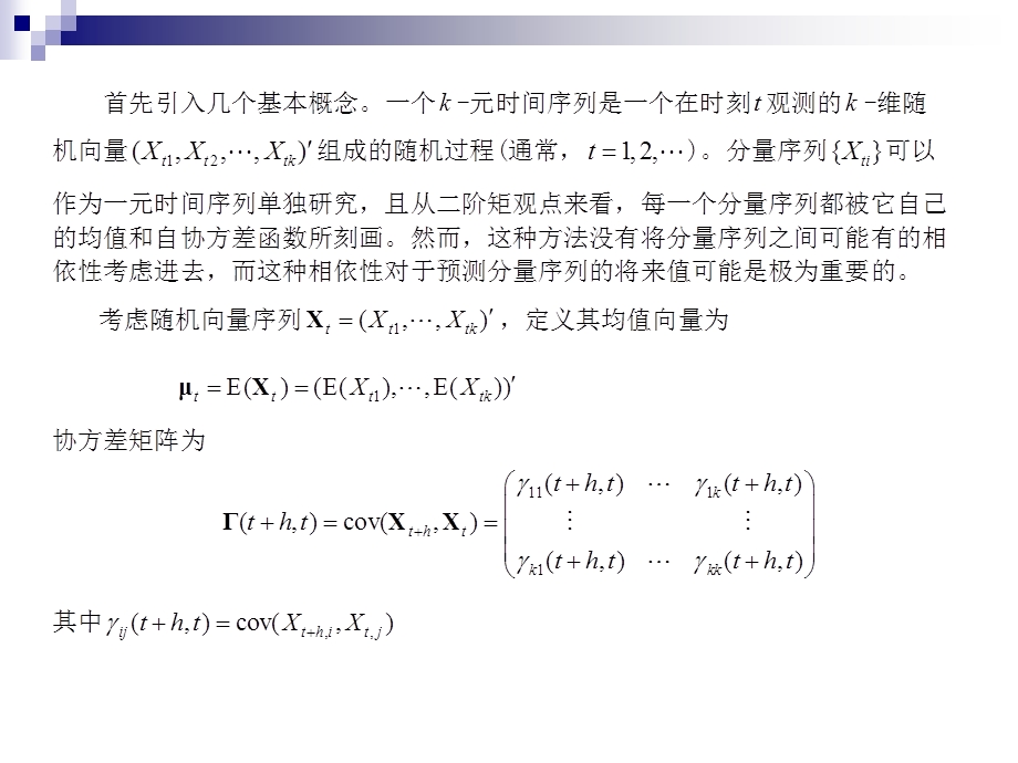 《多元时间序列》PPT课件.ppt_第3页