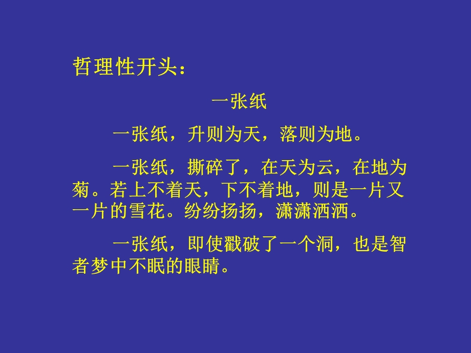 《句子仿写仿写》PPT课件.ppt_第2页