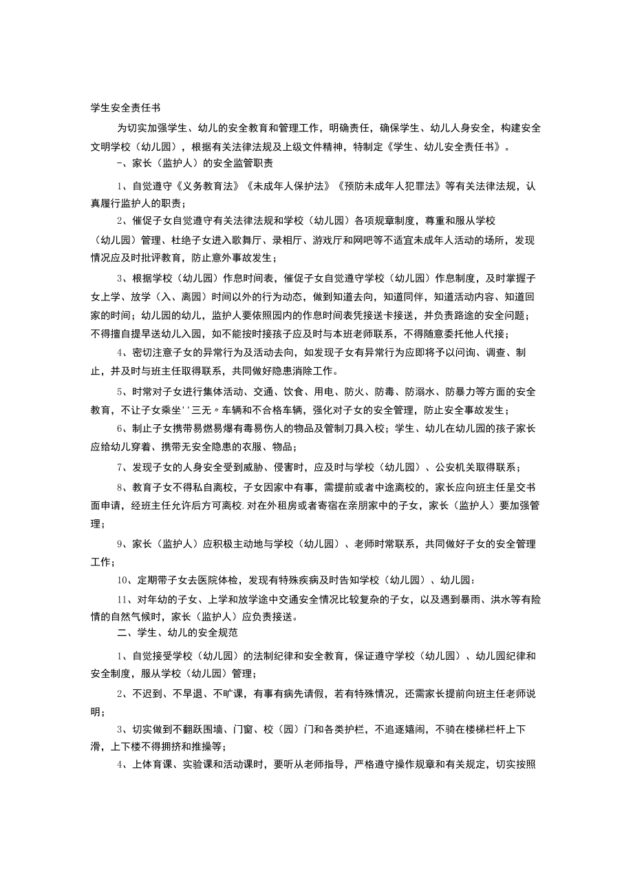 桓台县实验幼儿园安全责任书范文.docx_第1页