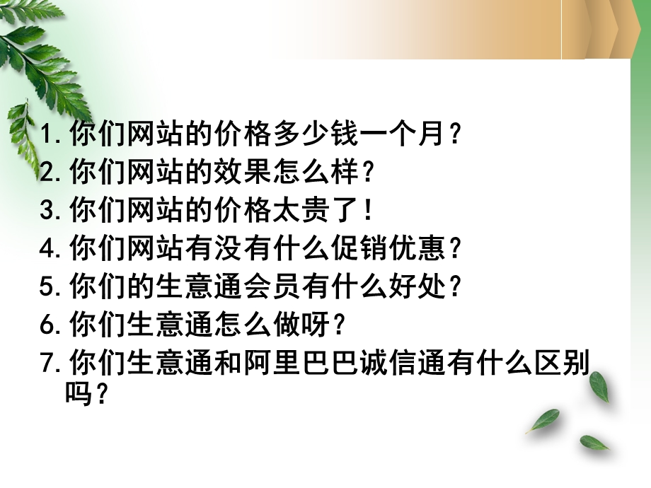 《发掘客户的需求》PPT课件.ppt_第3页