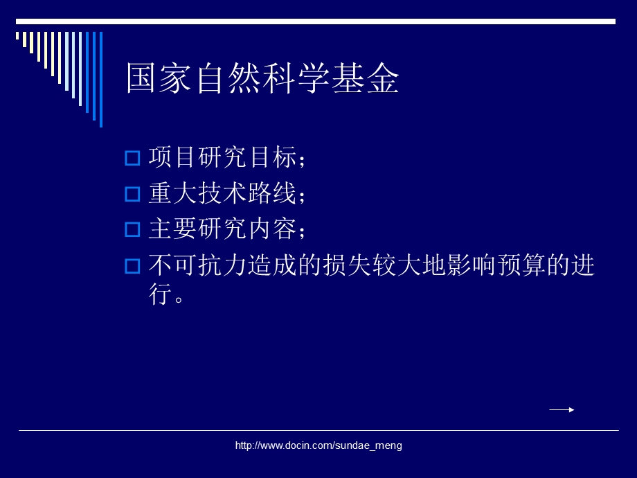 【基金】国家自然科学基金专项经费的动态管理.ppt_第3页