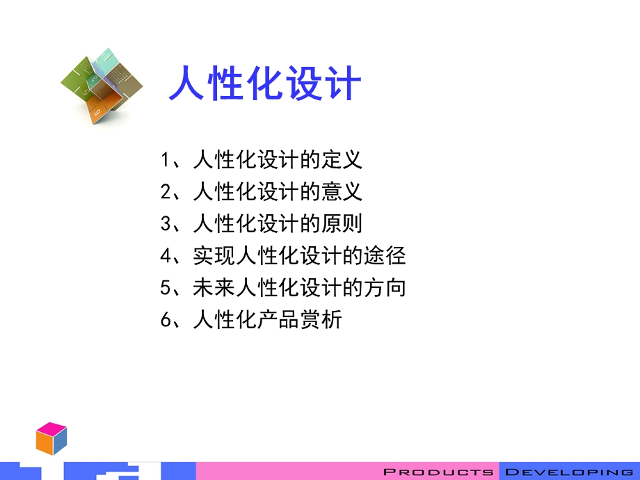 《人性化设计》PPT课件.ppt_第2页