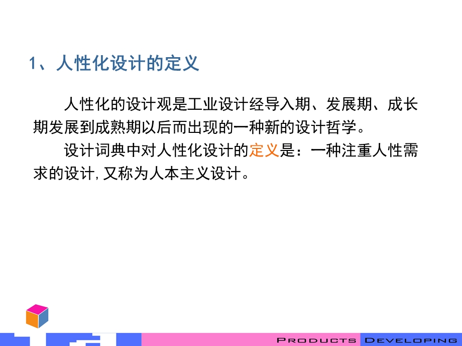《人性化设计》PPT课件.ppt_第3页