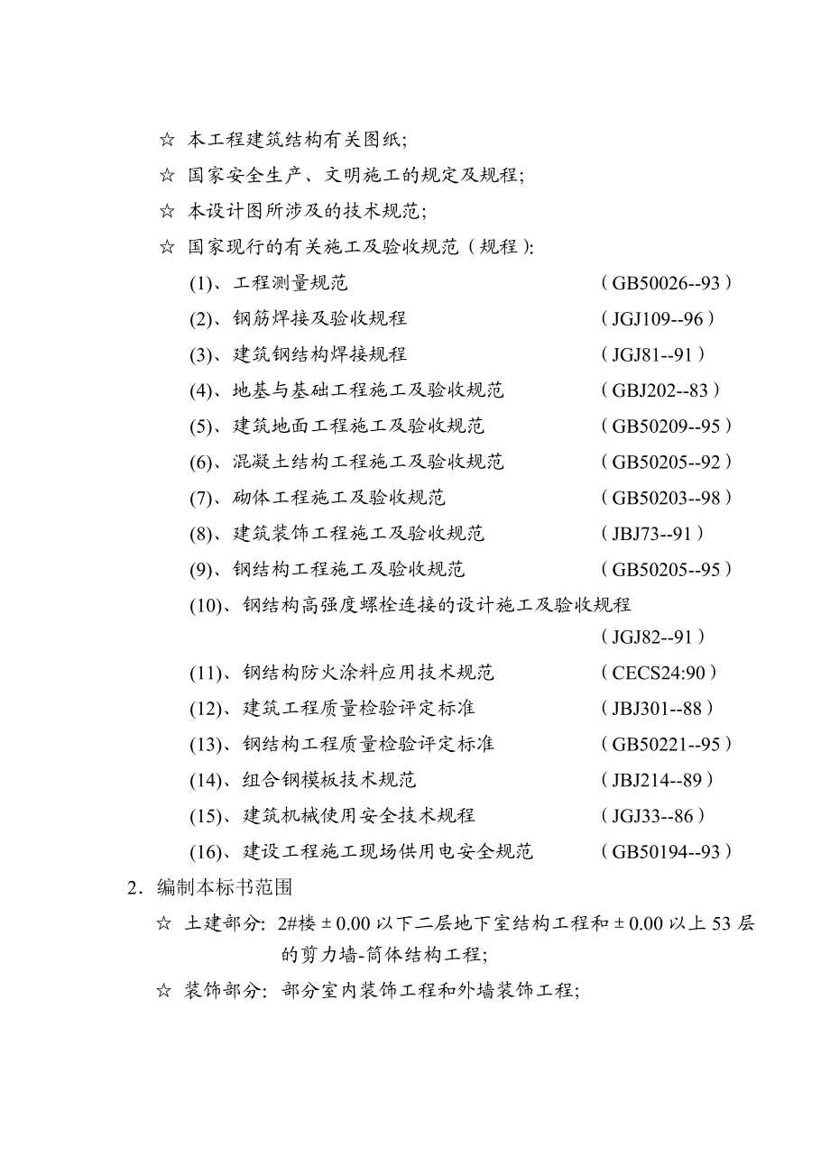 高层住宅项目施工组织设计.doc_第3页