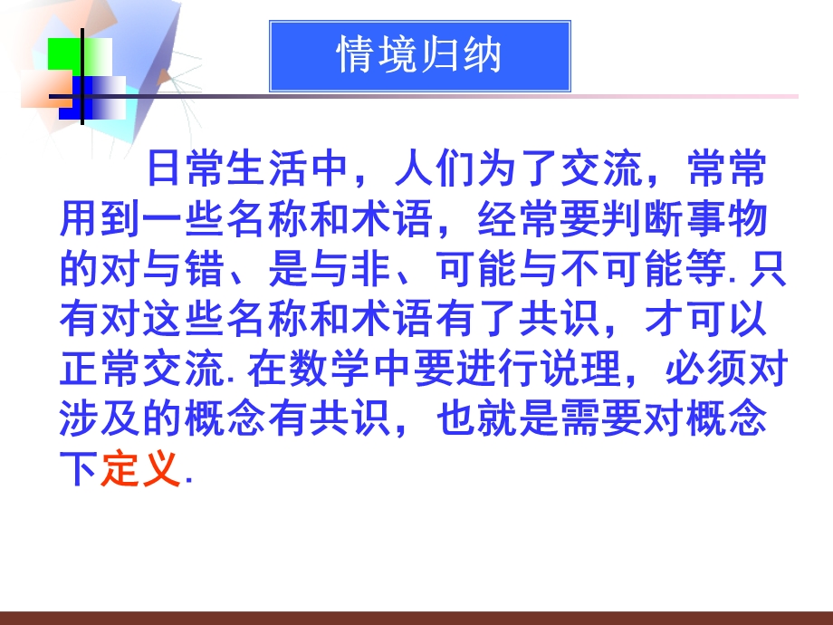 《定义与证明》PPT课件.ppt_第3页