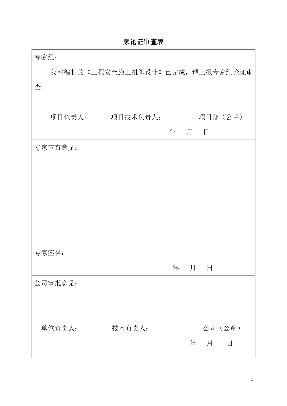 安全施工组但织设计178708508.doc_第2页