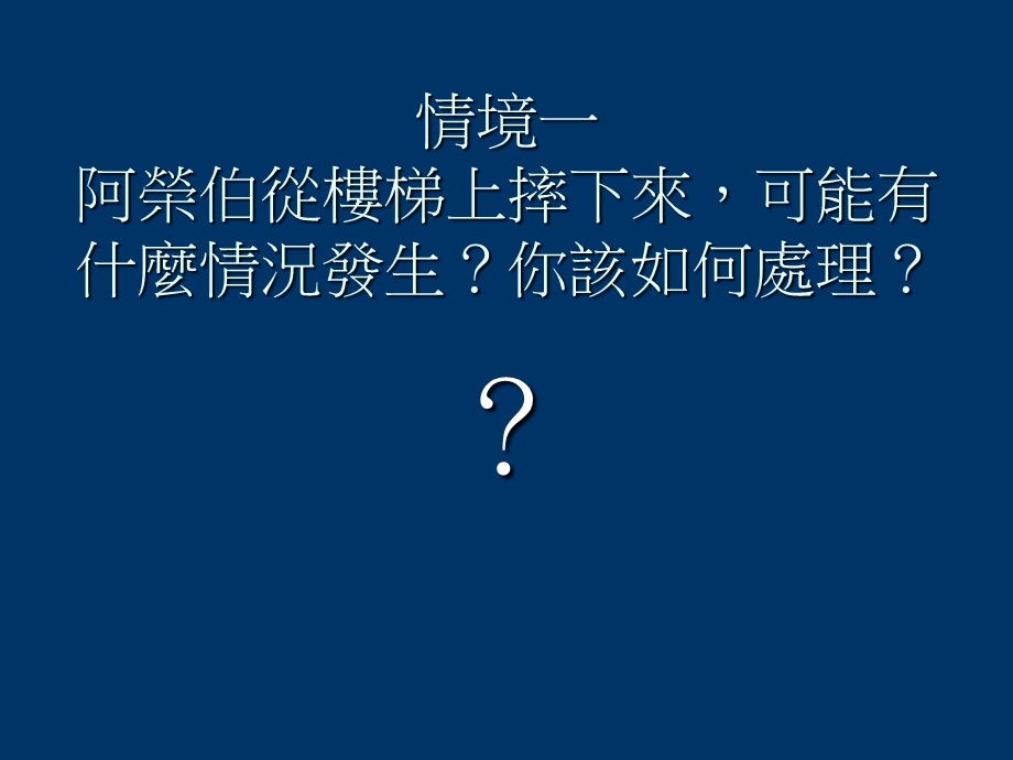 《基本急救概述》PPT课件.ppt_第2页