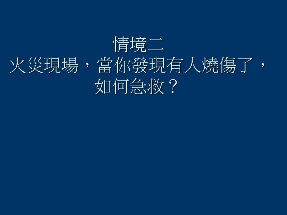 《基本急救概述》PPT课件.ppt_第3页