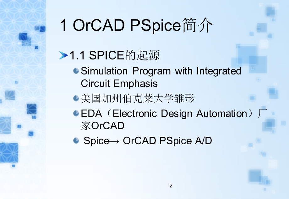 《PSpice使用教程》PPT课件.ppt_第2页