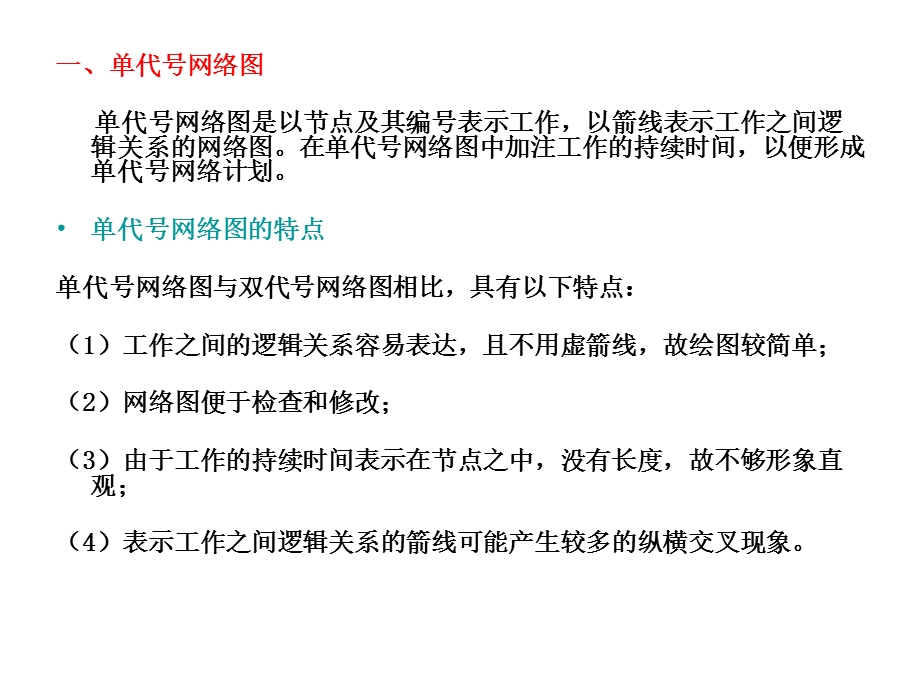 单代号网络计划教程.ppt_第2页