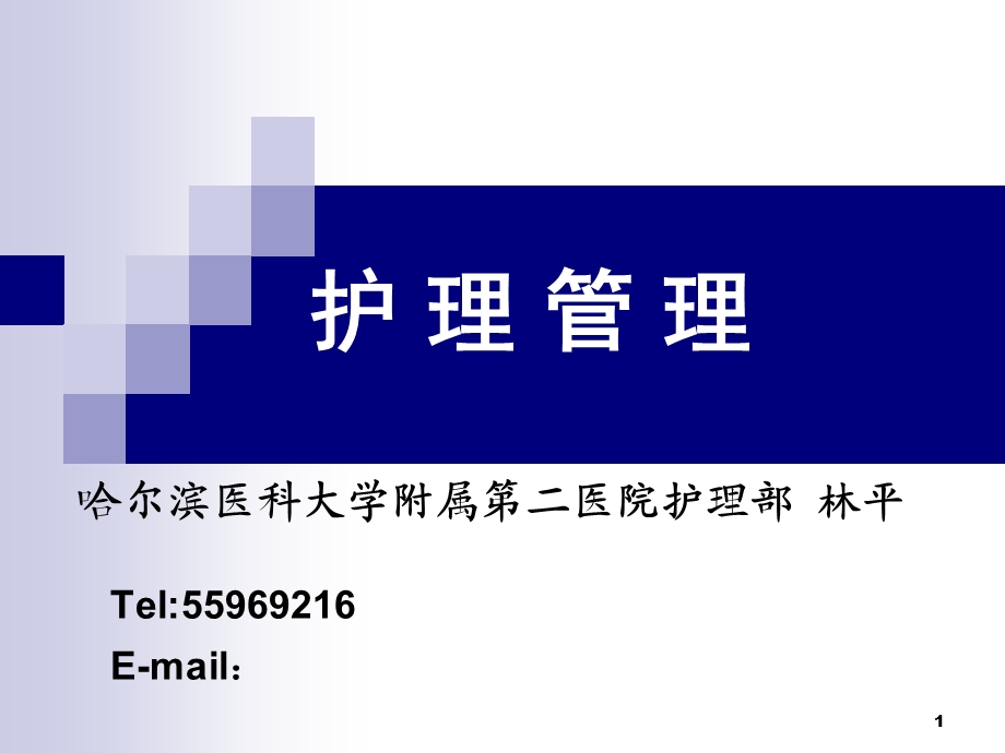 《微软用户护》PPT课件.ppt_第1页