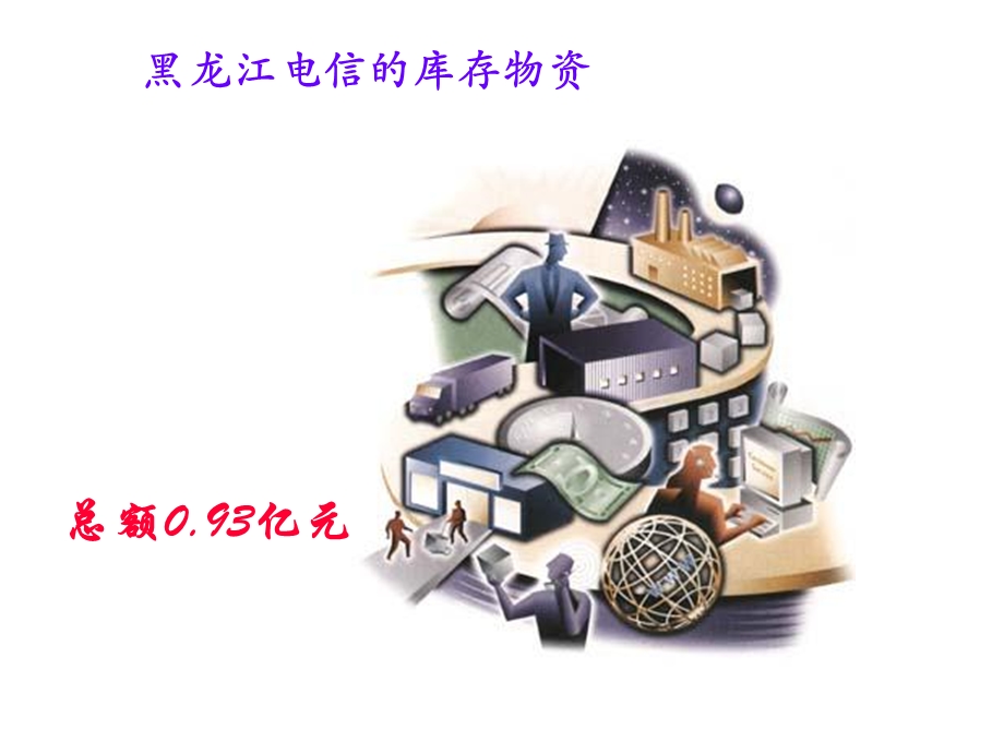 《储存物流》PPT课件.ppt_第3页