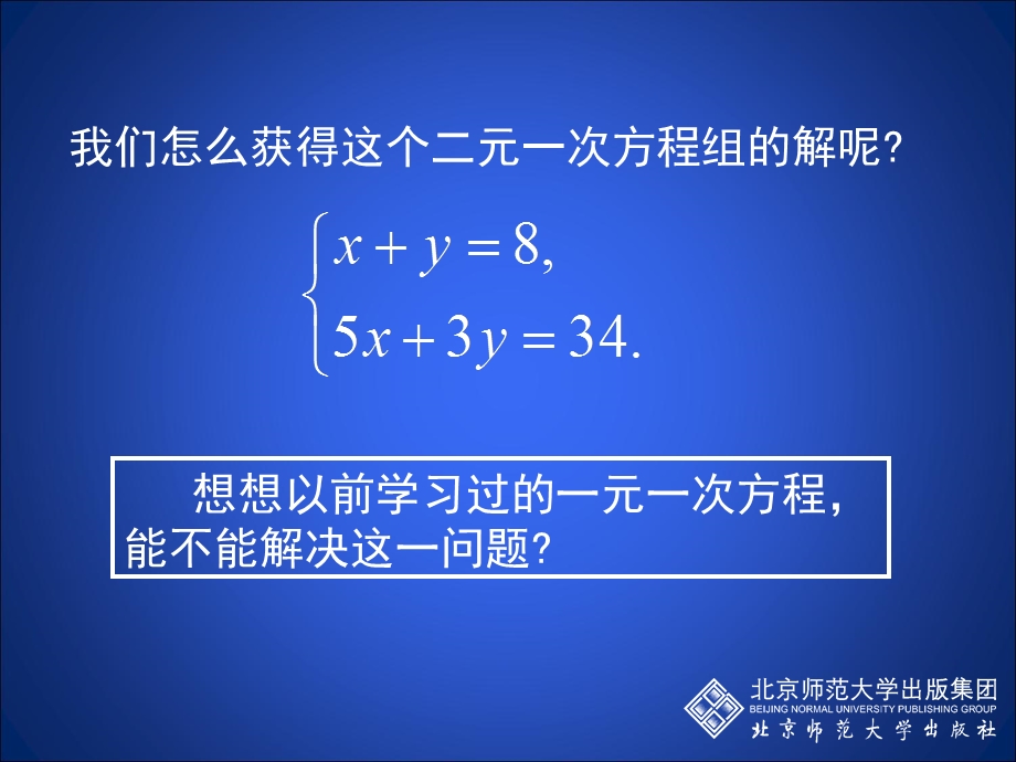 求解二元一次方程组第1课时演示文稿.ppt_第3页