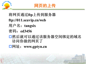 网页的上传.ppt