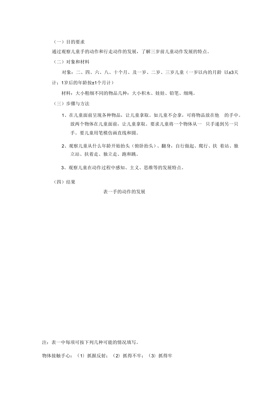 英才学院学前儿童发展心理学实验实训指导.docx_第2页