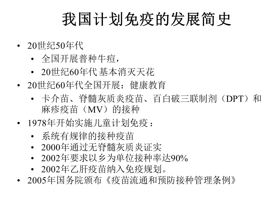 《儿童预防接种》PPT课件.ppt_第2页