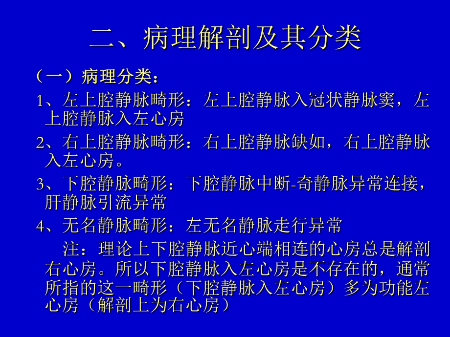 体静脉异常.ppt_第3页