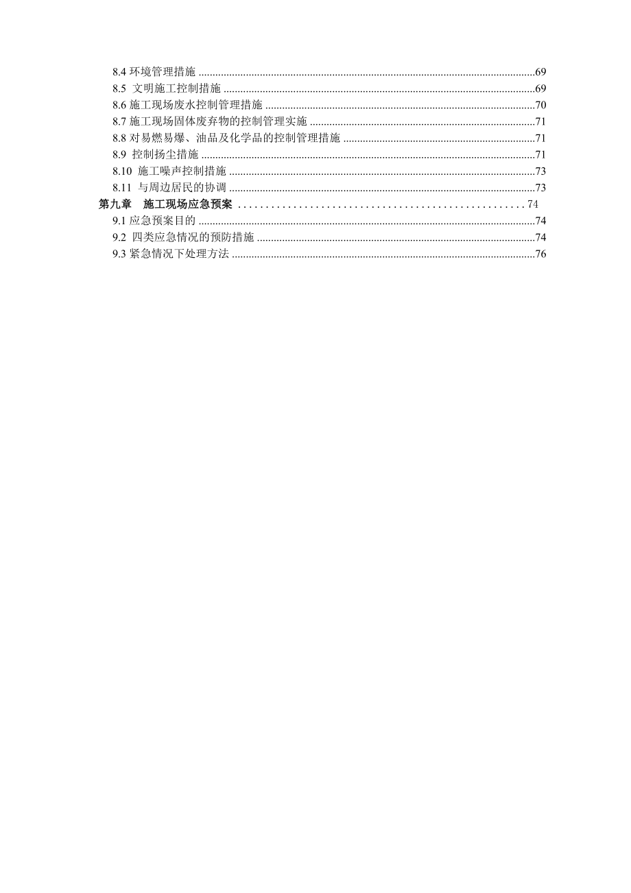 北京某学校改造加固工程施工组织设计.doc_第3页