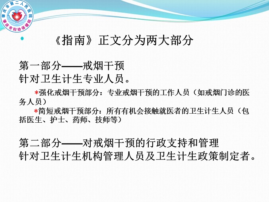 中国临床戒烟指南宣教.ppt_第2页